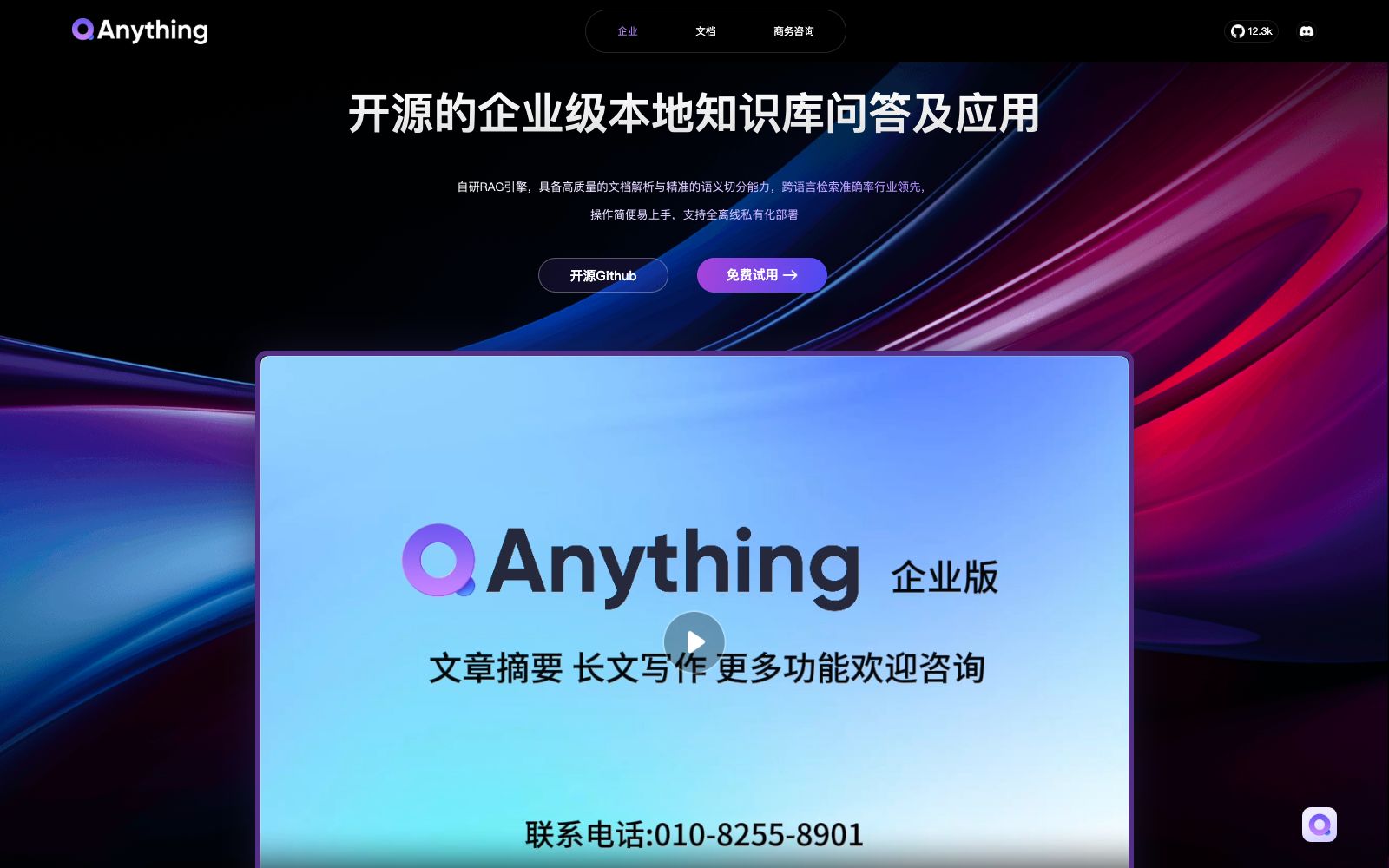 首页 - QAnything