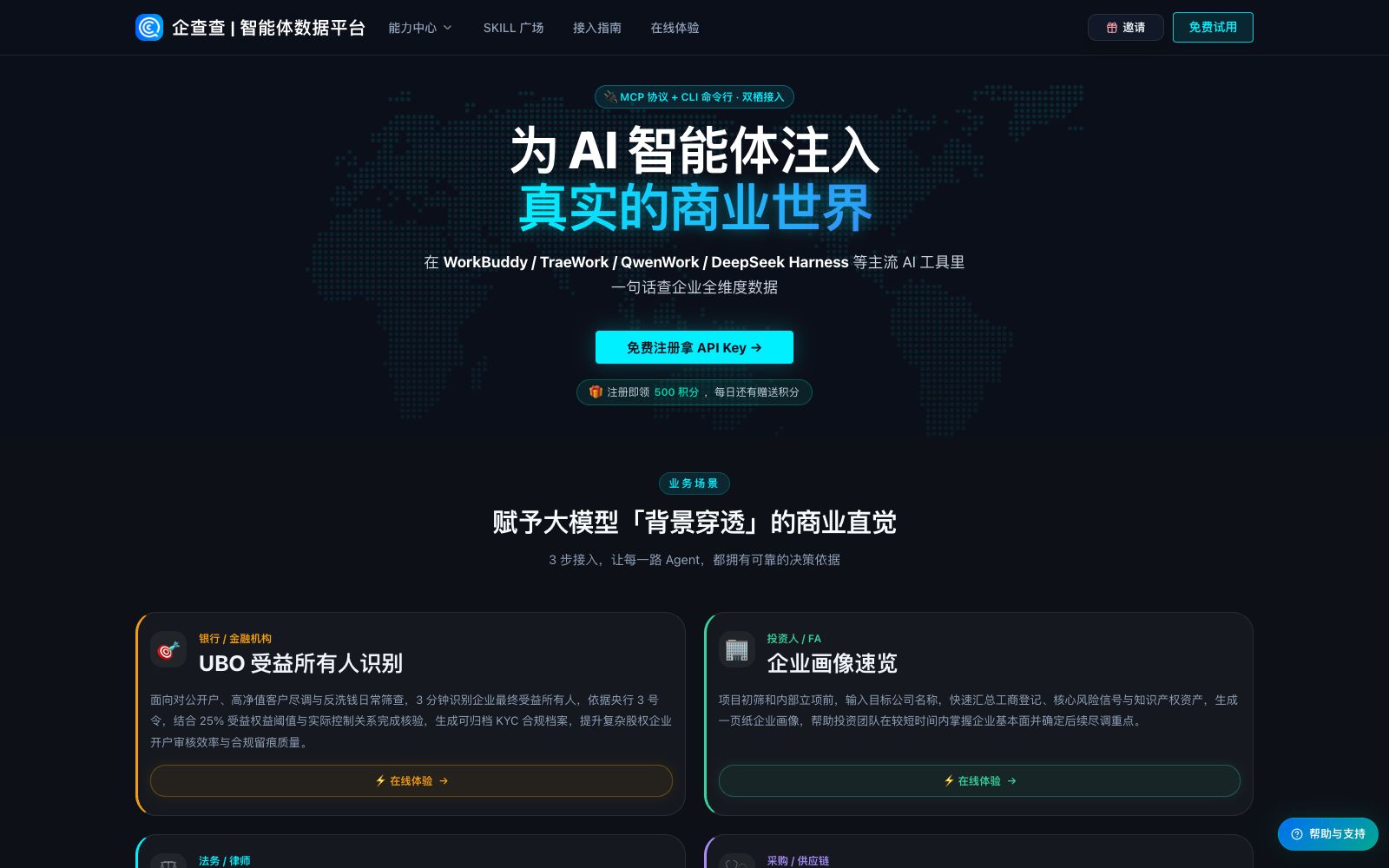 首页 - 企查查智能体平台