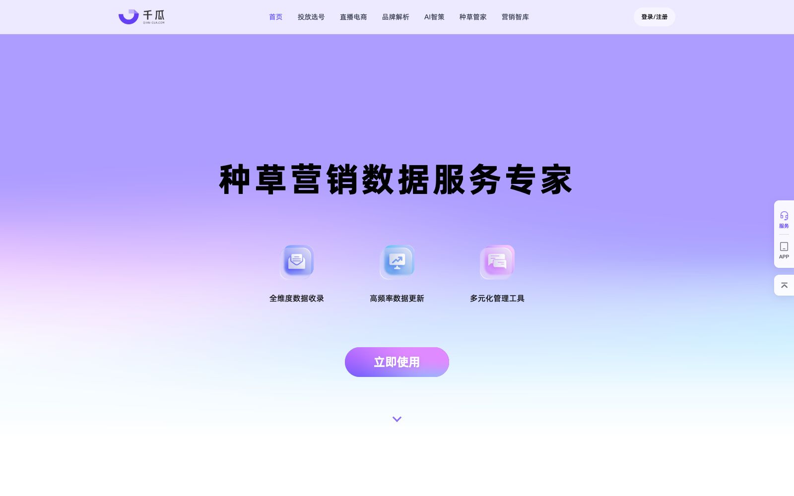 首页 - 千瓜数据