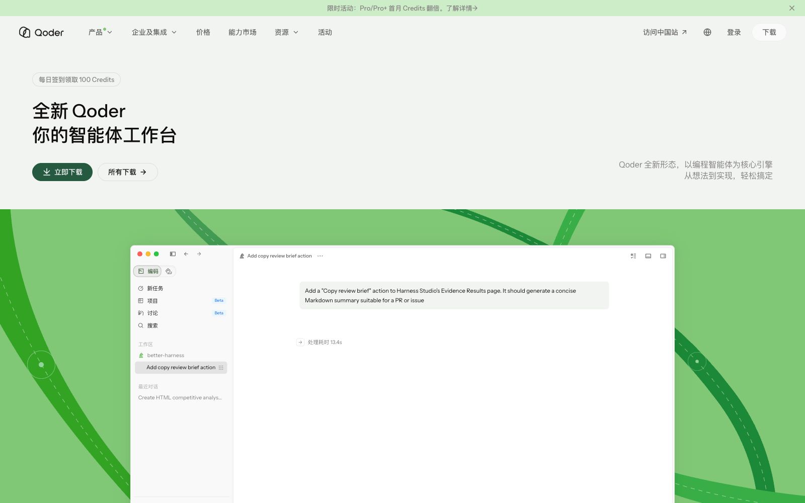 首页 - QoderWork