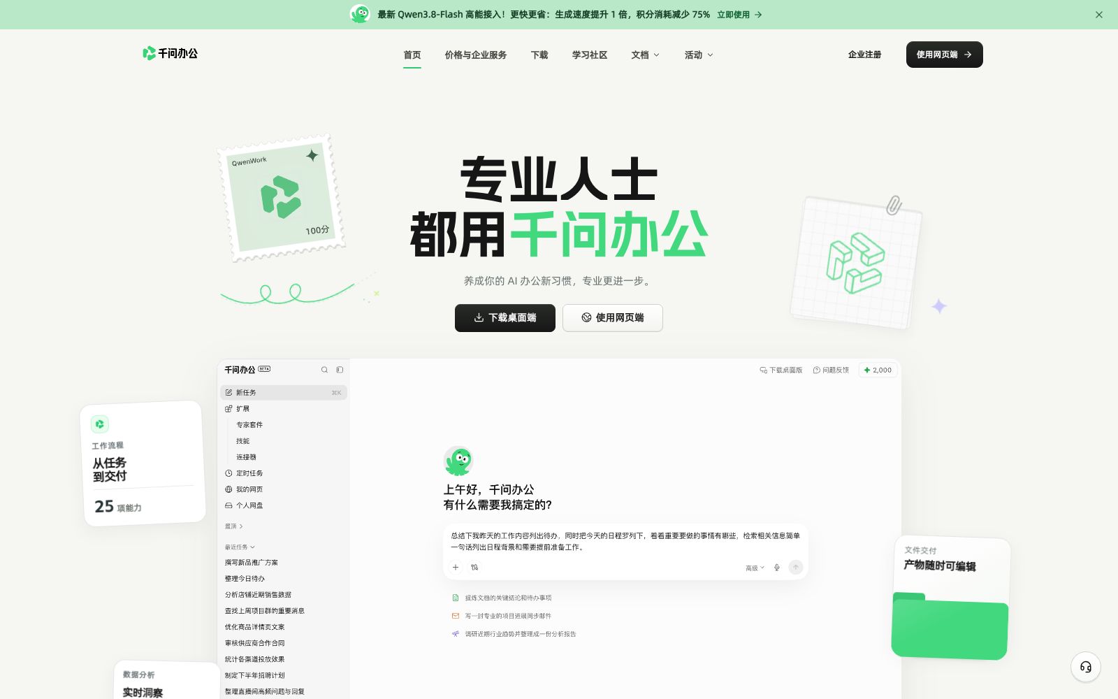 首页 - 千问办公