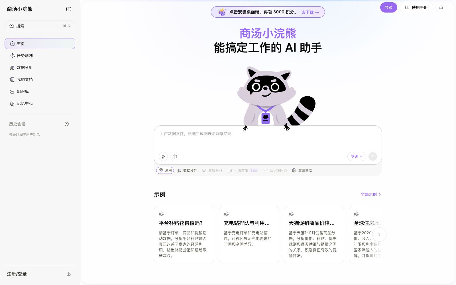 首页 - 办公小浣熊