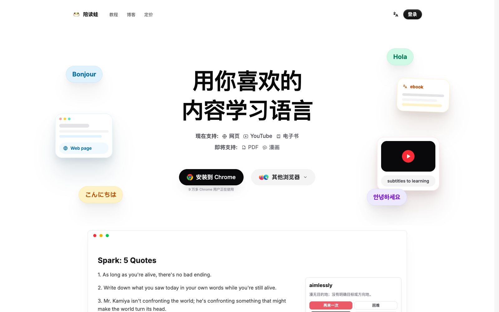 首页 - 陪读蛙