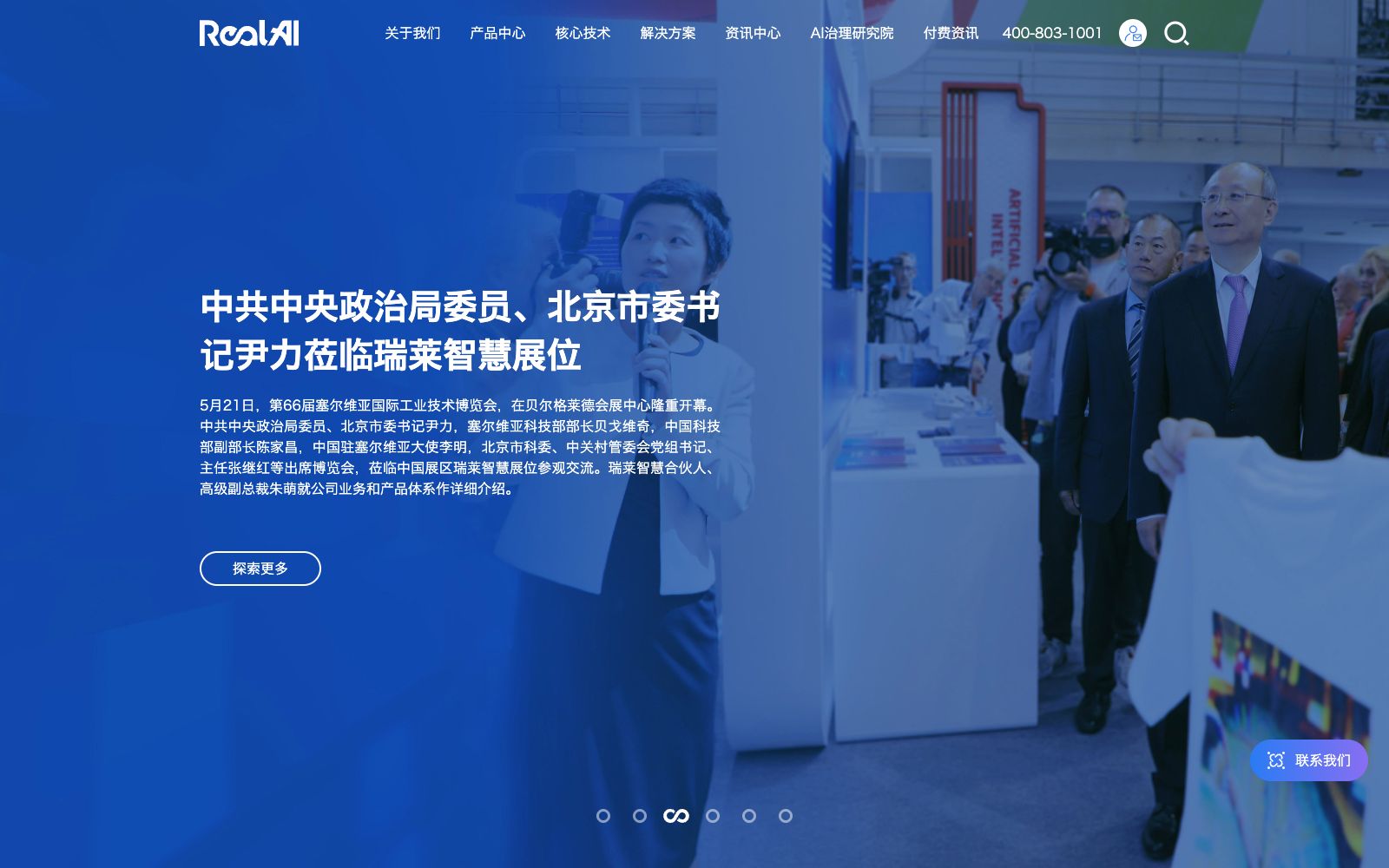首页 - 瑞莱智慧