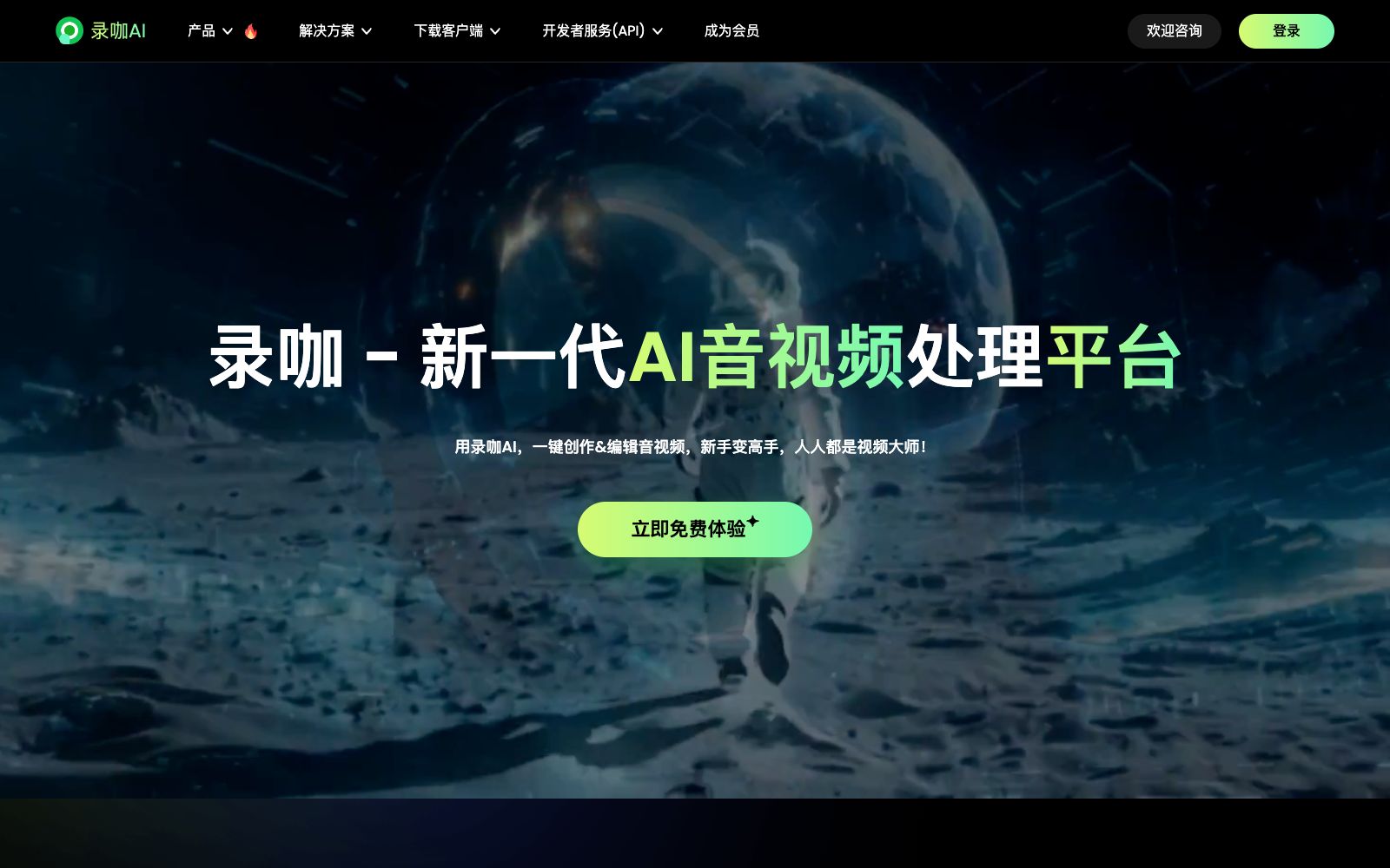首页 - 录咖