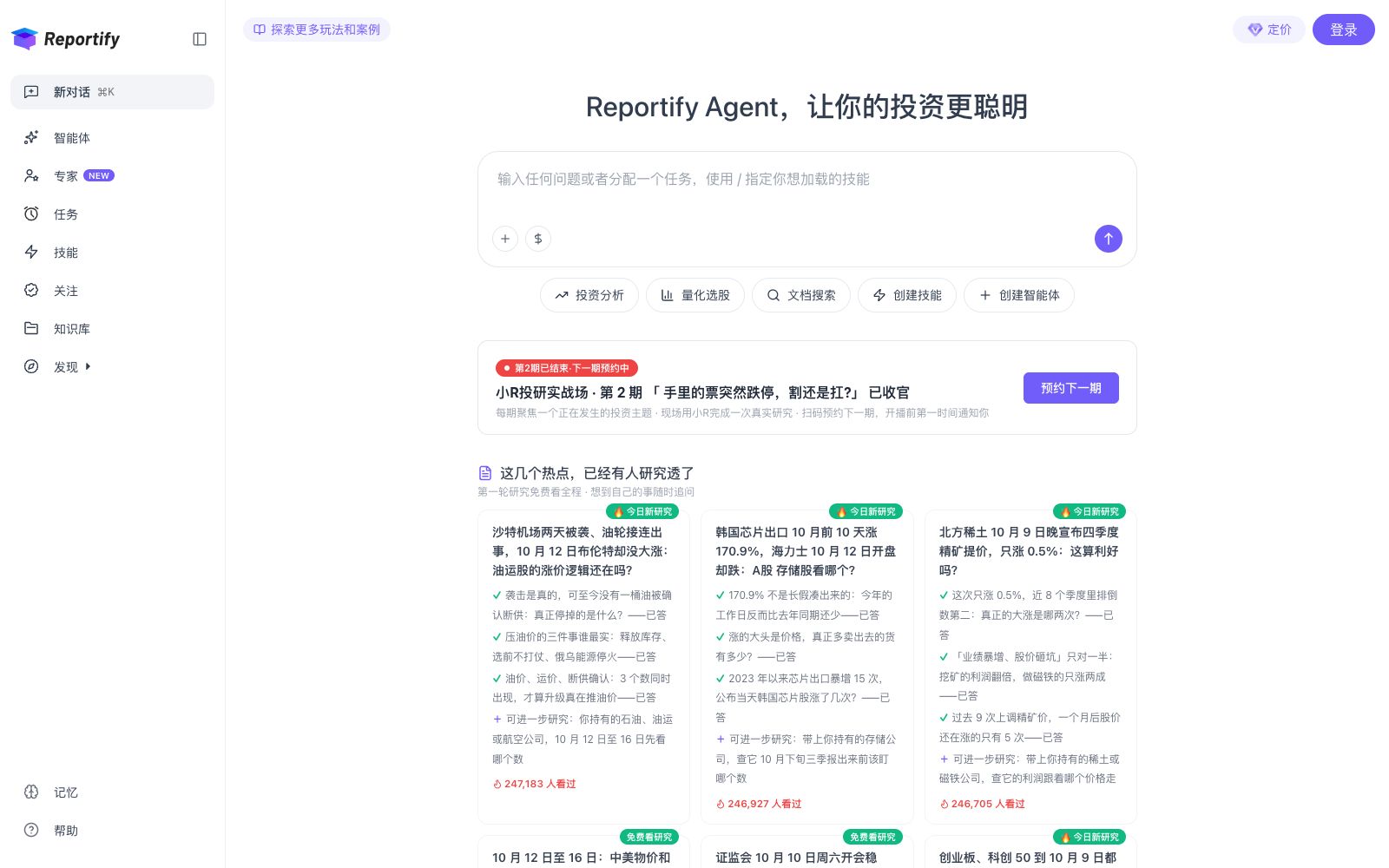首页 - Reportify