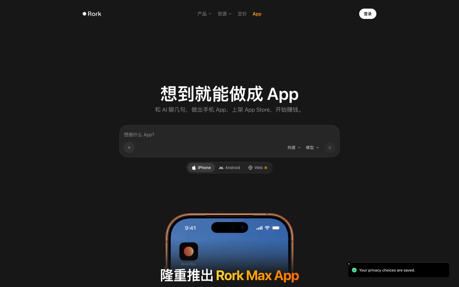 首页 - Rork