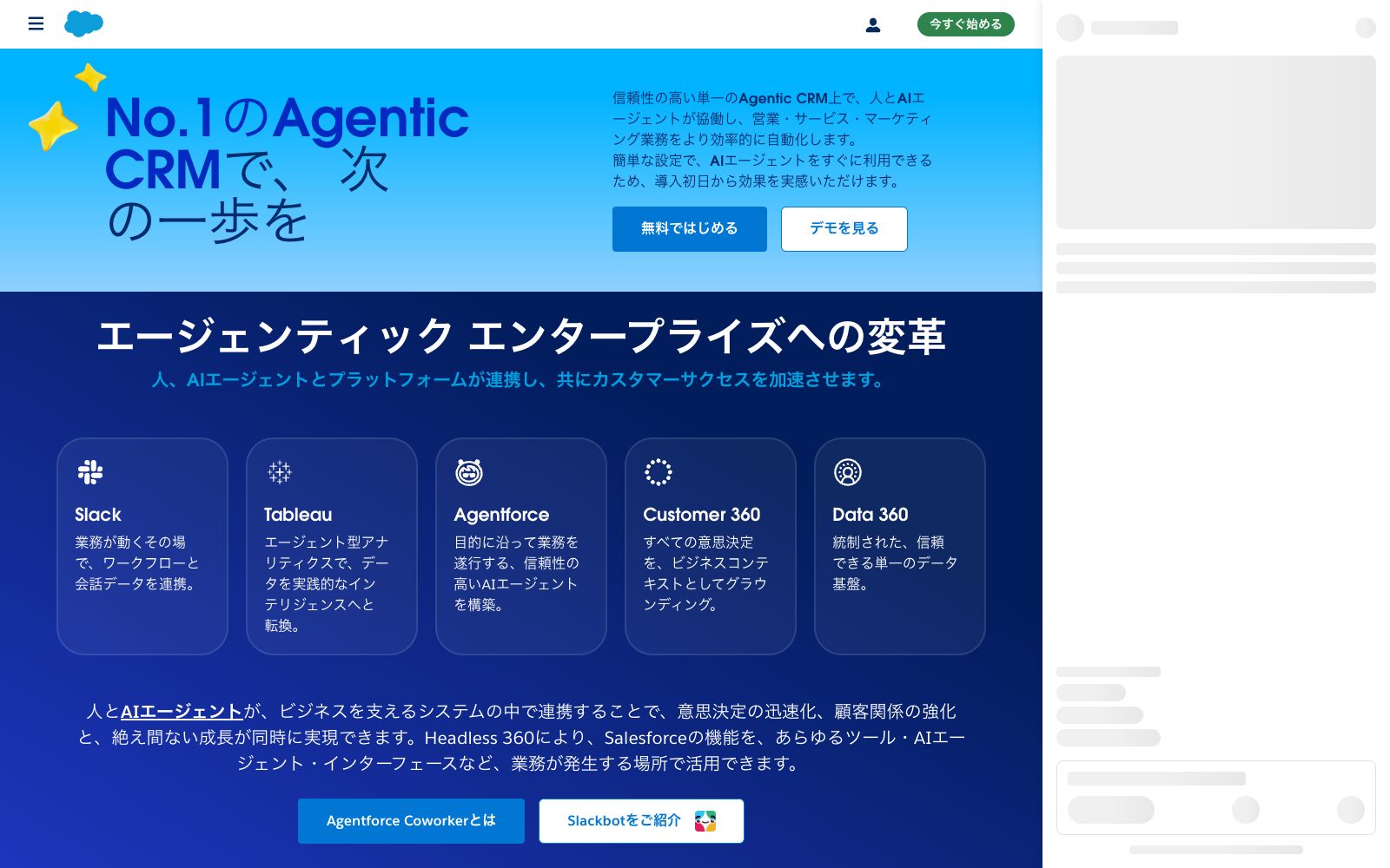 首页 - Salesforce