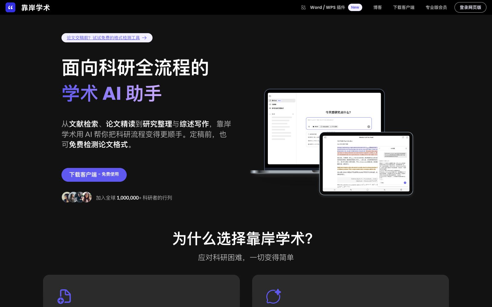 首页 - 靠岸学术(Scholaread)