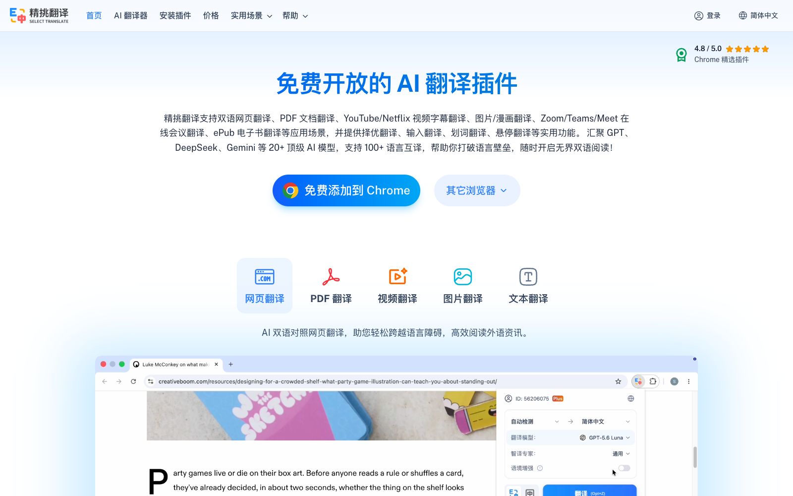 首页 - 精挑翻译
