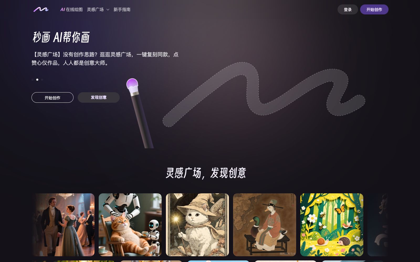 首页 - 商汤秒画
