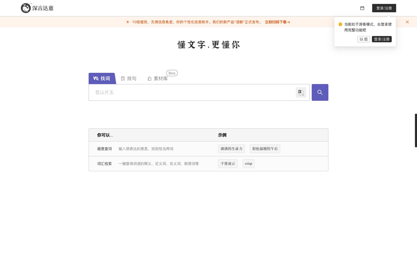 首页 - 深言达意