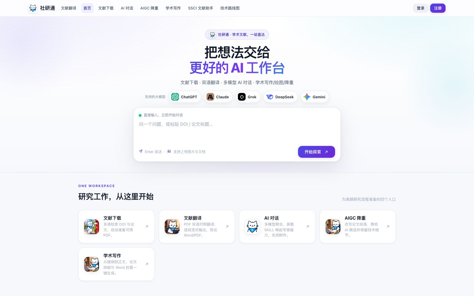 首页 - 社研通