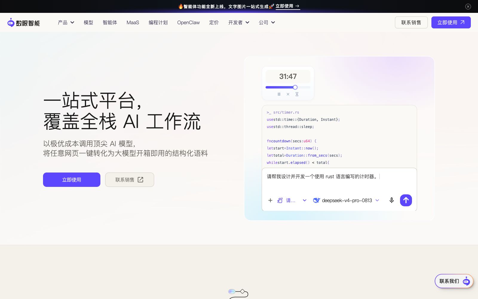 首页 - 数眼智能