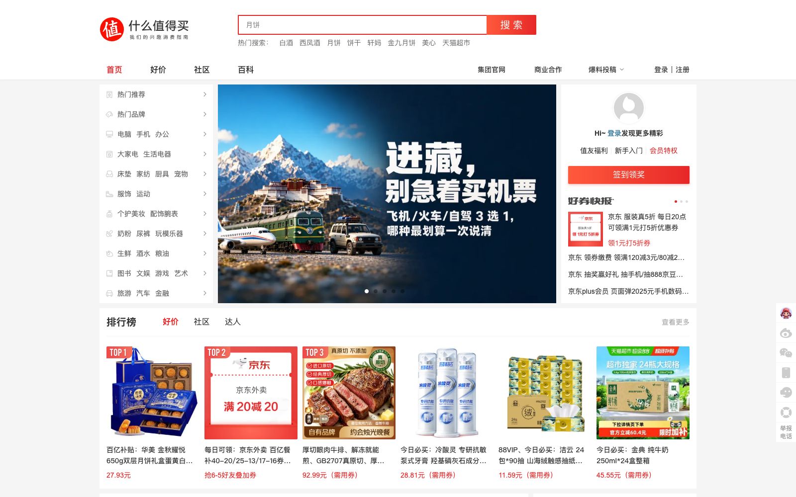 首页 - 什么值得买