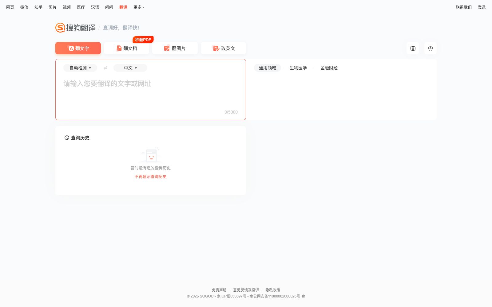 首页 - 搜狗翻译