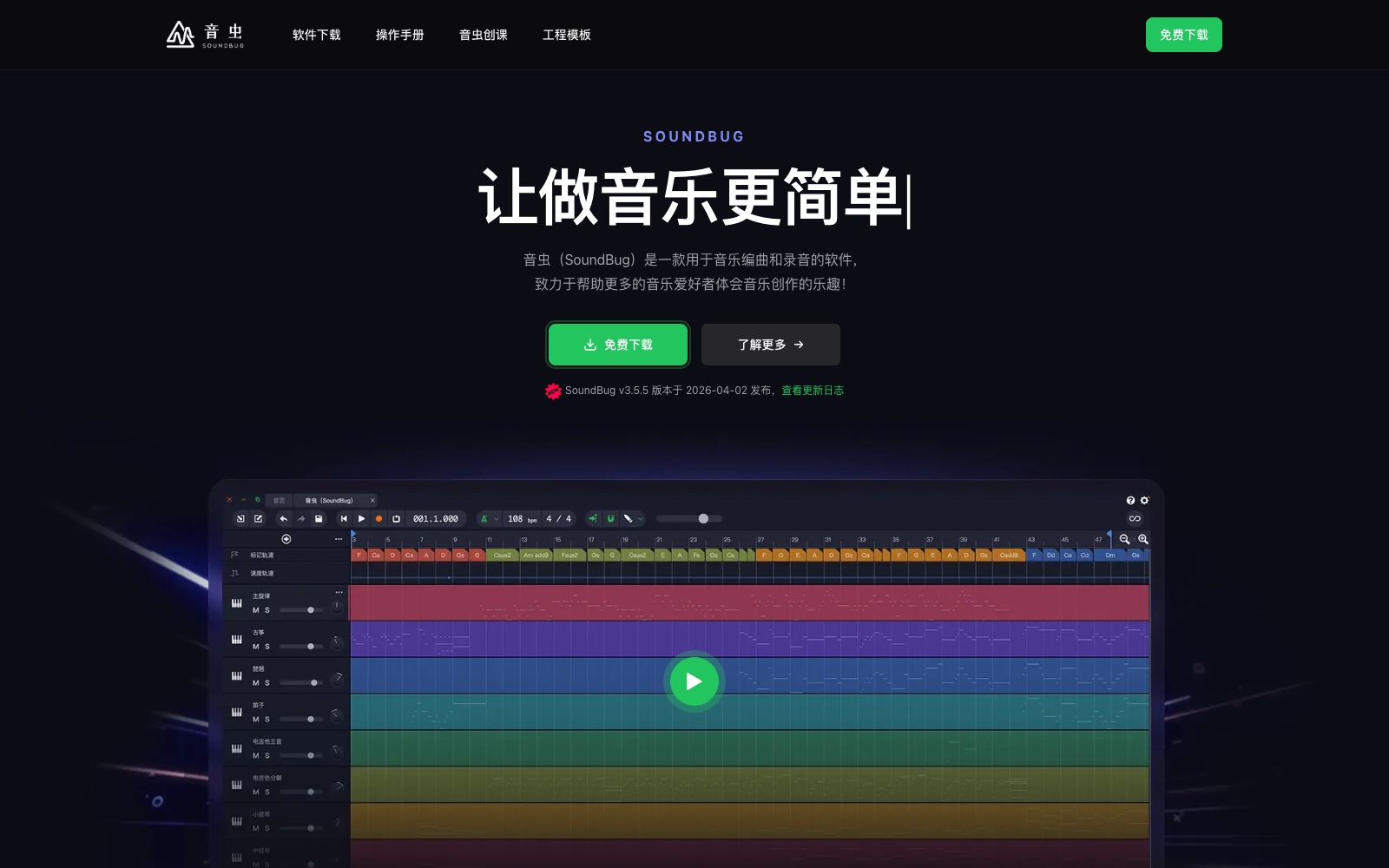 首页 - 音虫