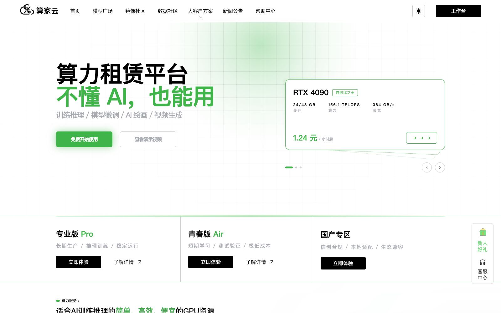 首页 - 算家云