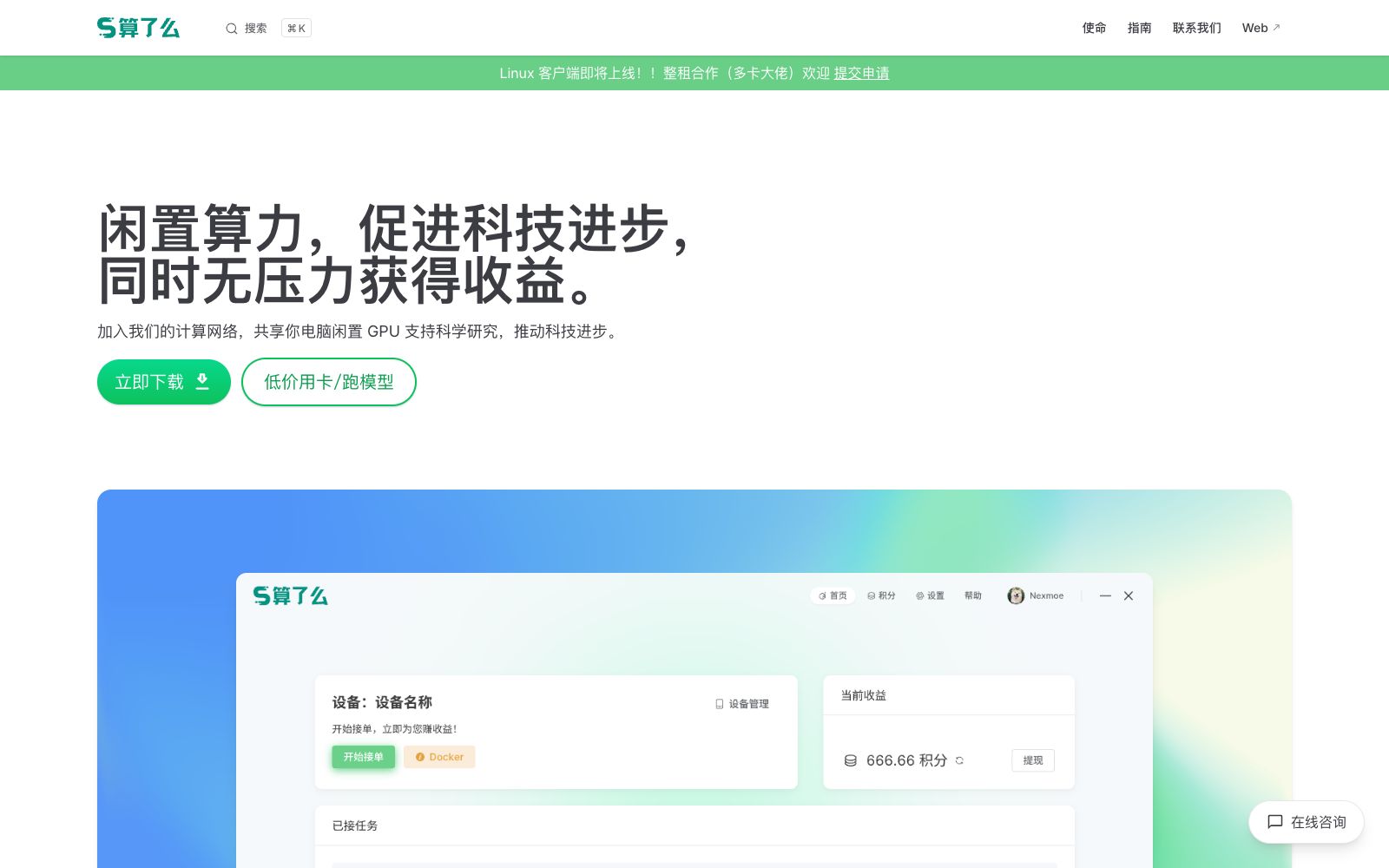 首页 - 算了么