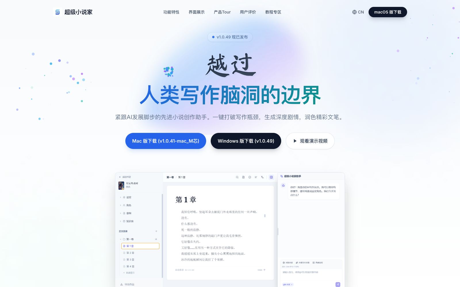 首页 - 超级小说家