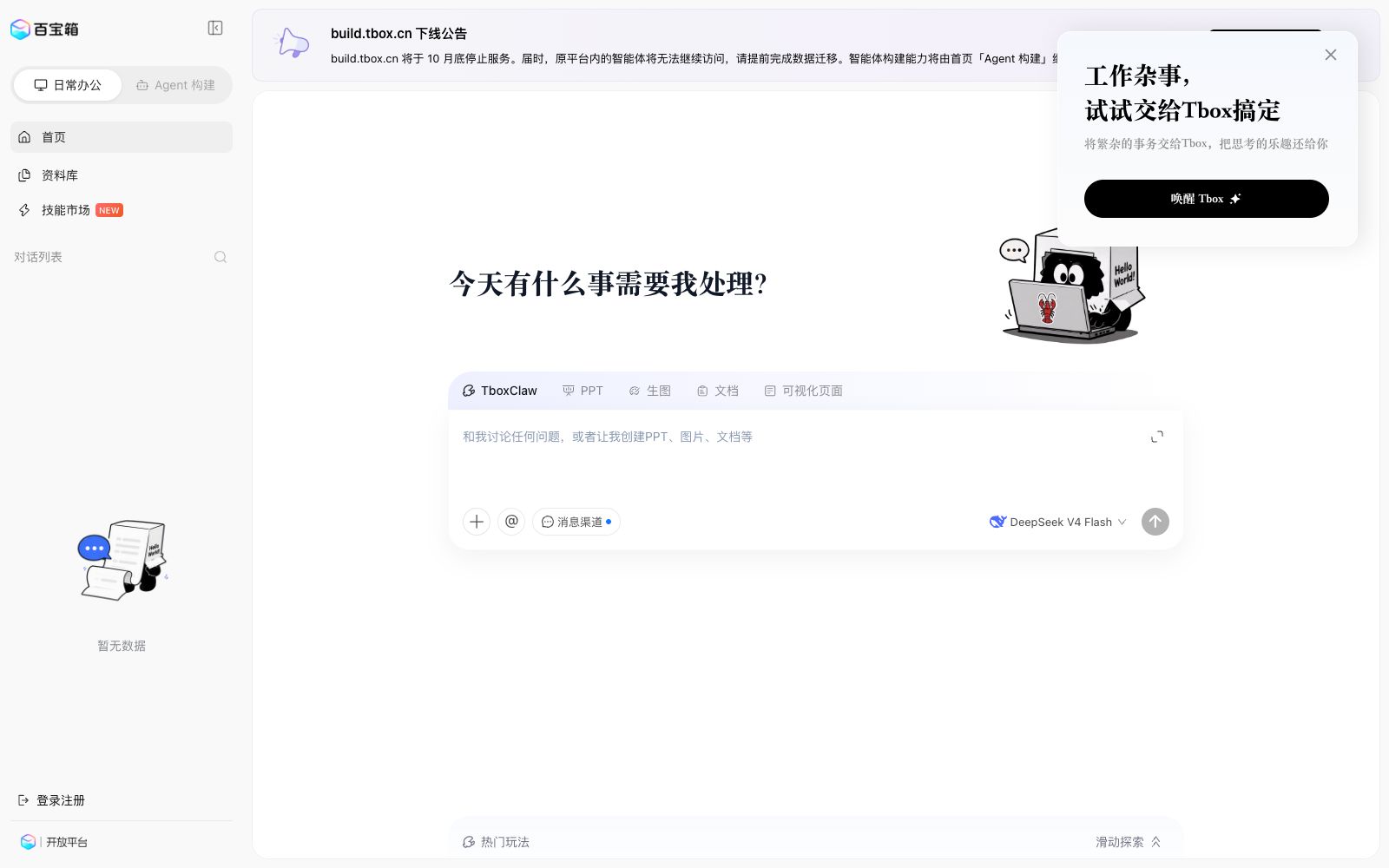 首页 - 百宝箱