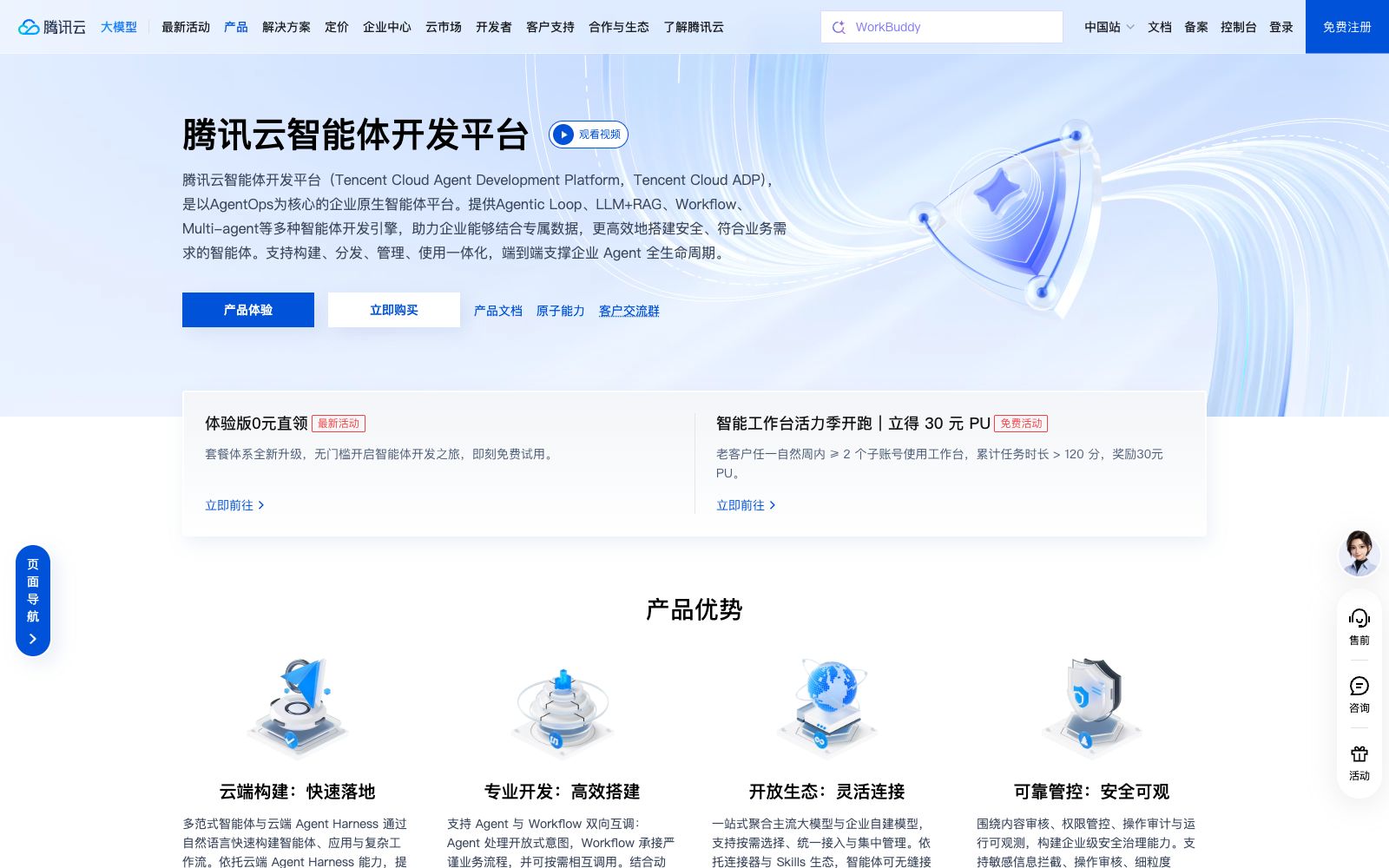 首页 - 腾讯云智能体开发平台