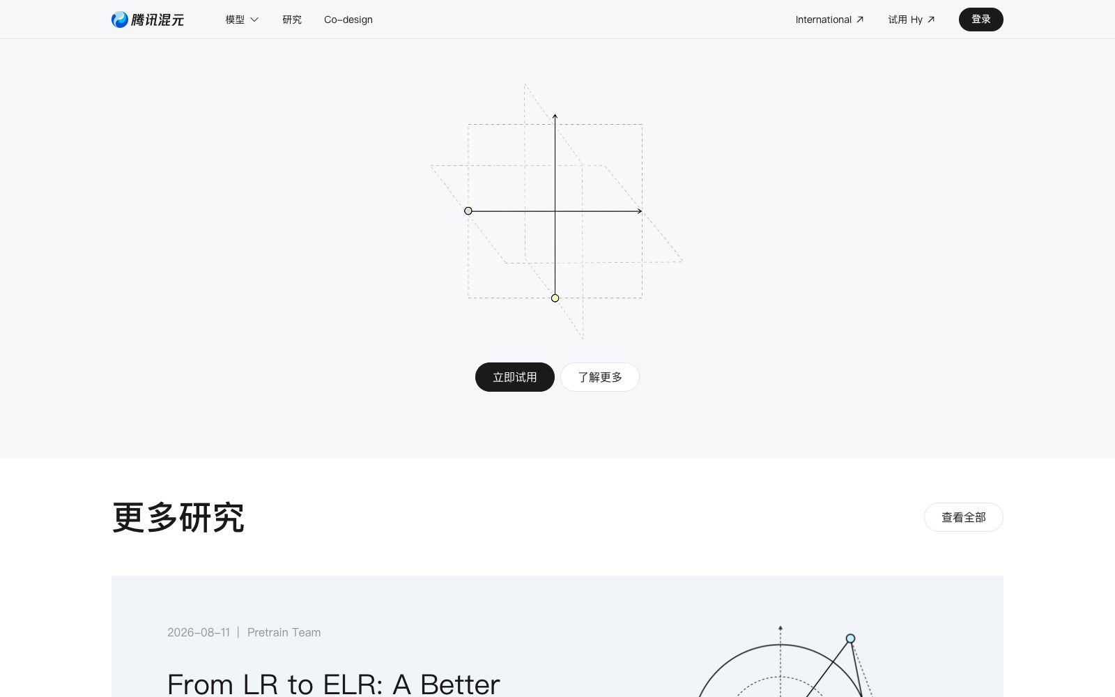 首页 - 腾讯混元