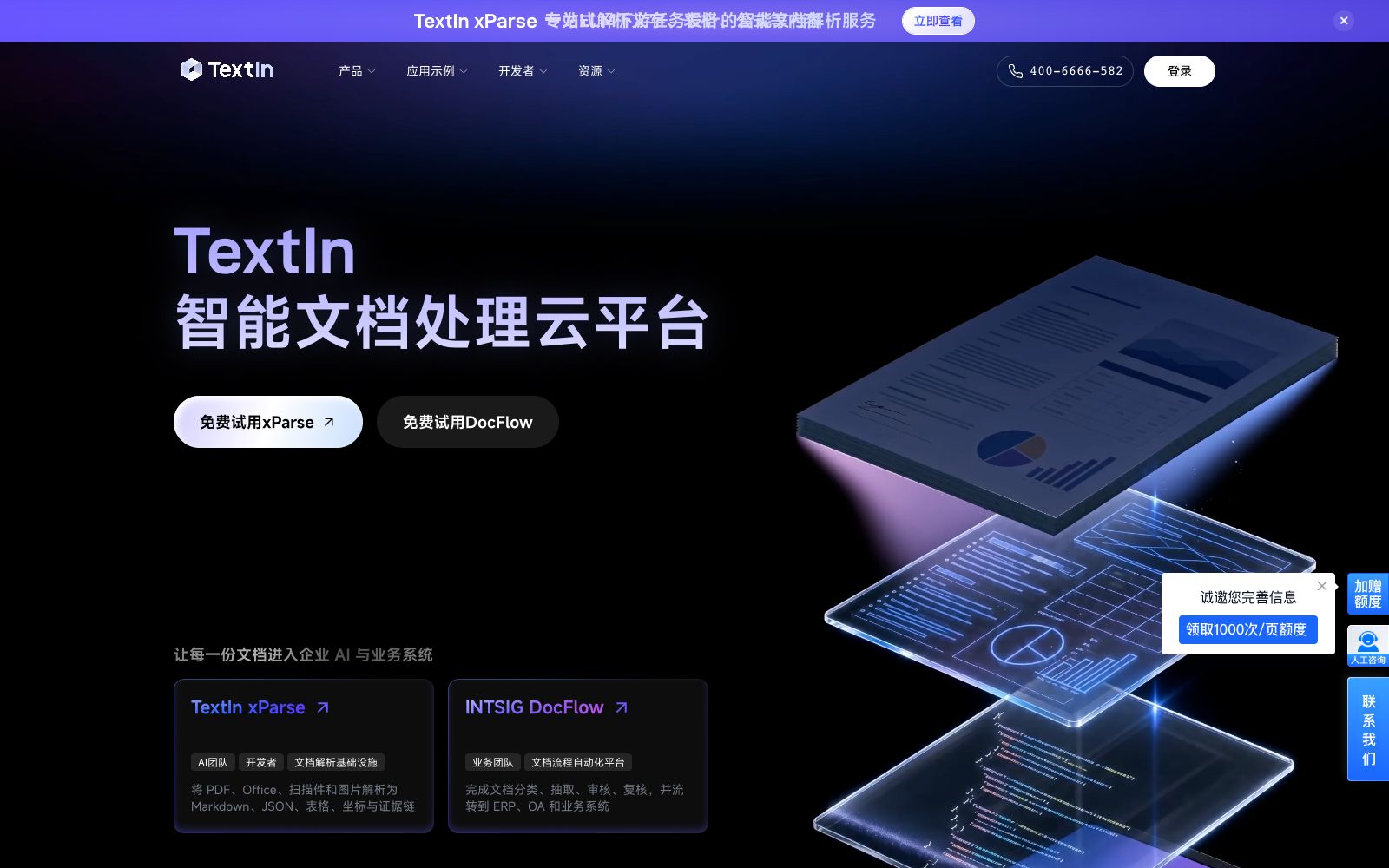 首页 - TextIn