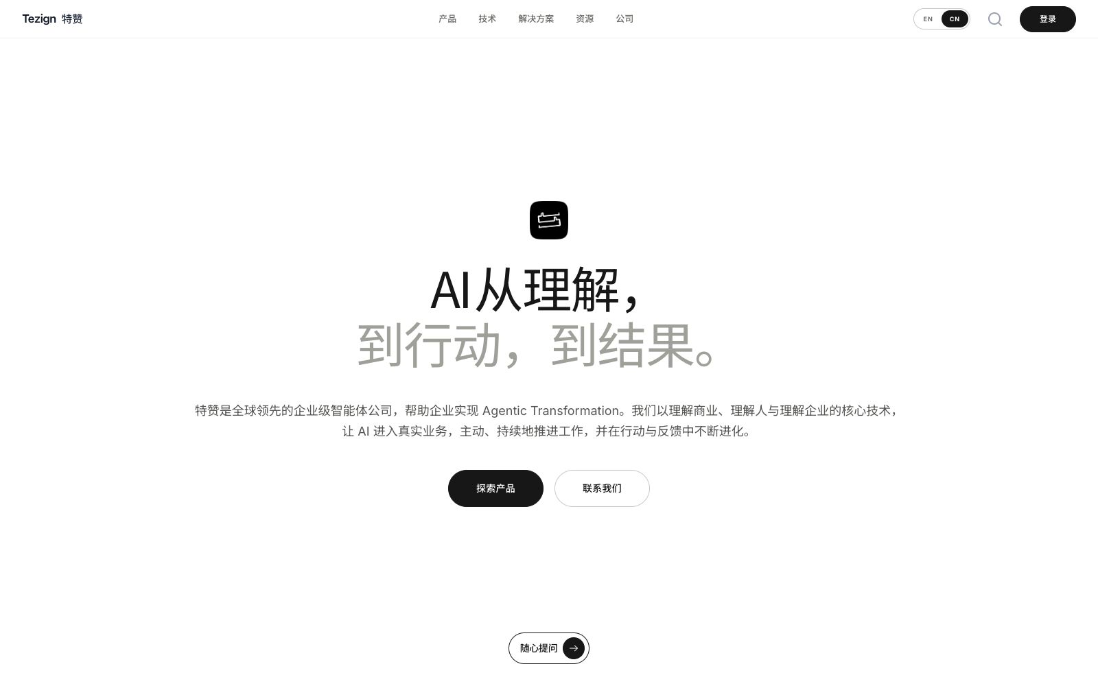 首页 - 特赞