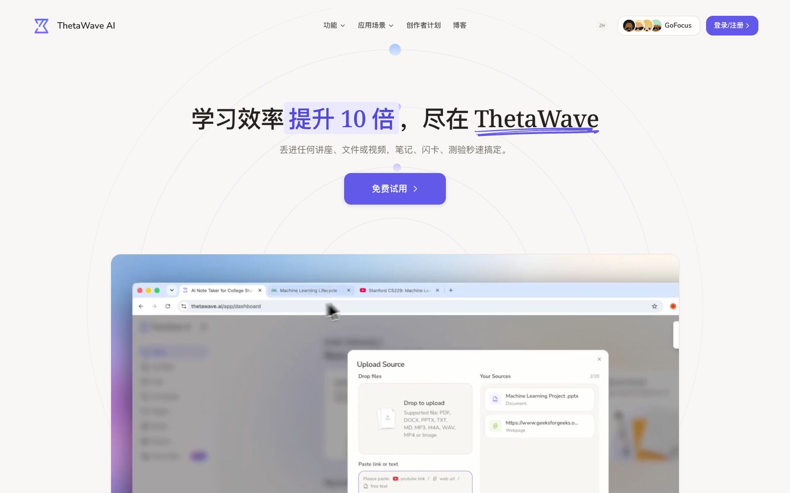 首页 - ThetaWave AI