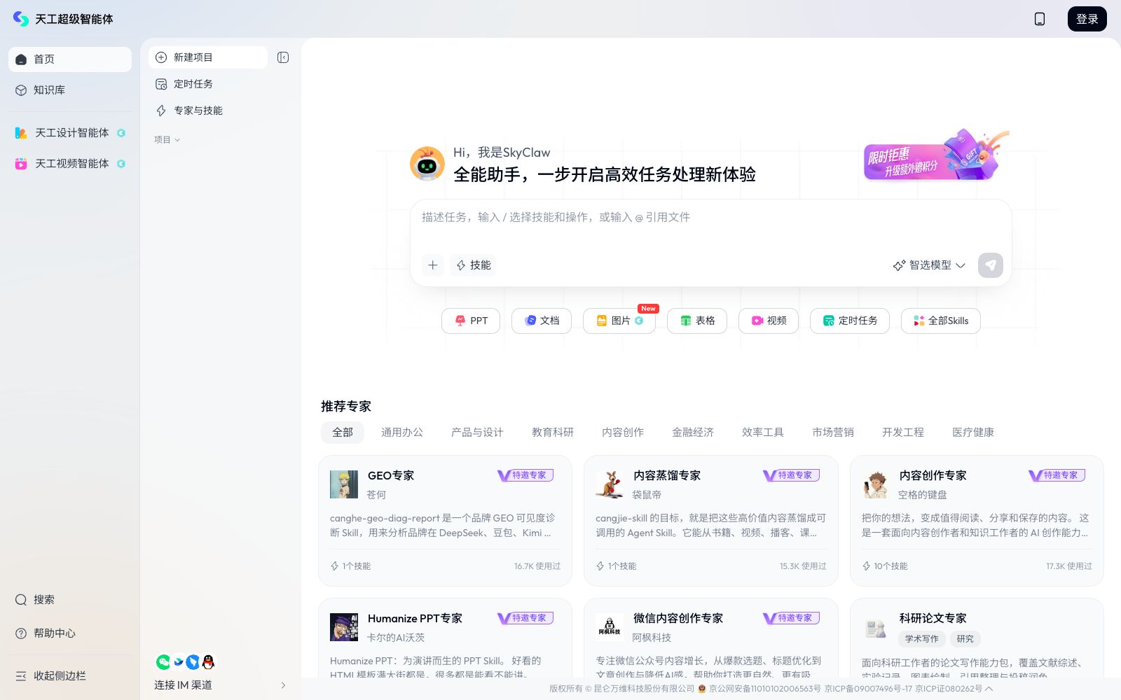 首页 - 天工AI