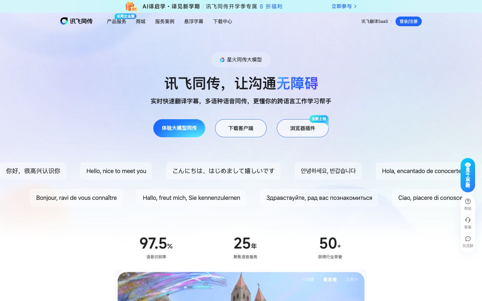 首页 - 讯飞同传