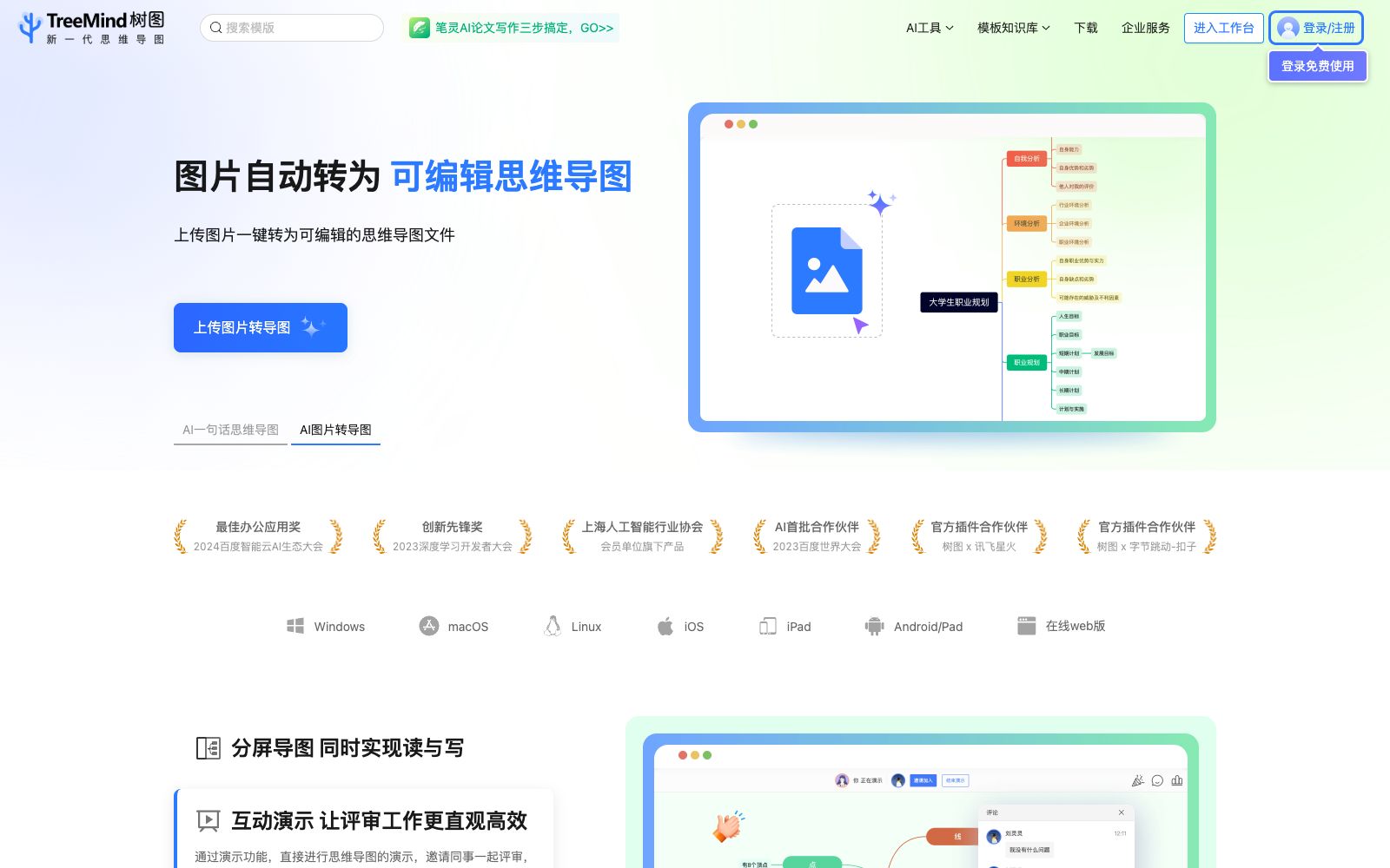 首页 - TreeMind树图