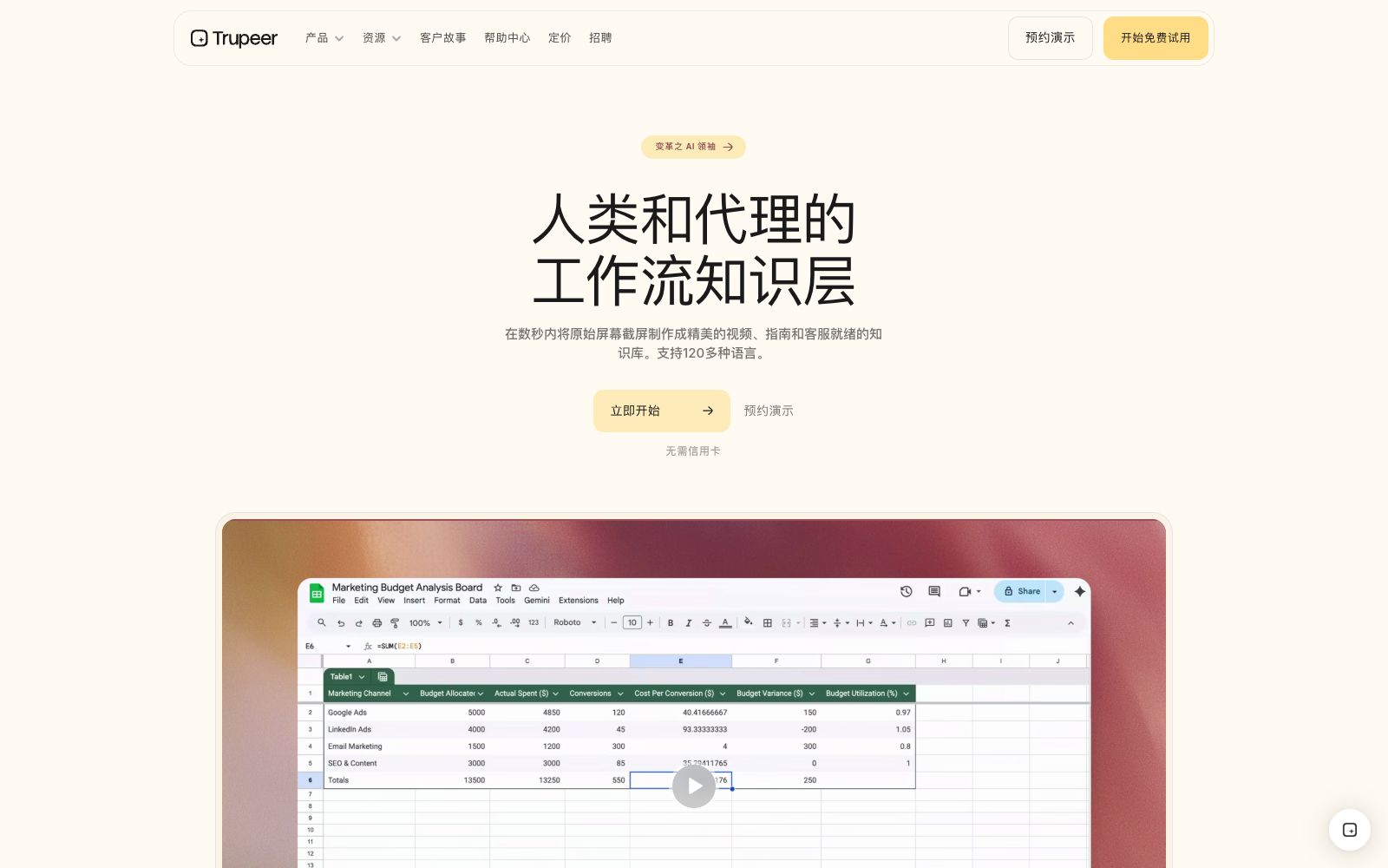 首页 - Trupeer AI