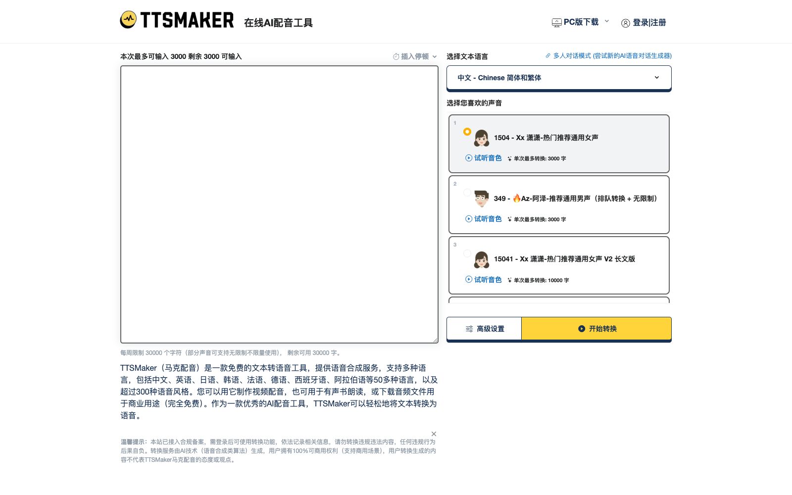 首页 - TTSMaker