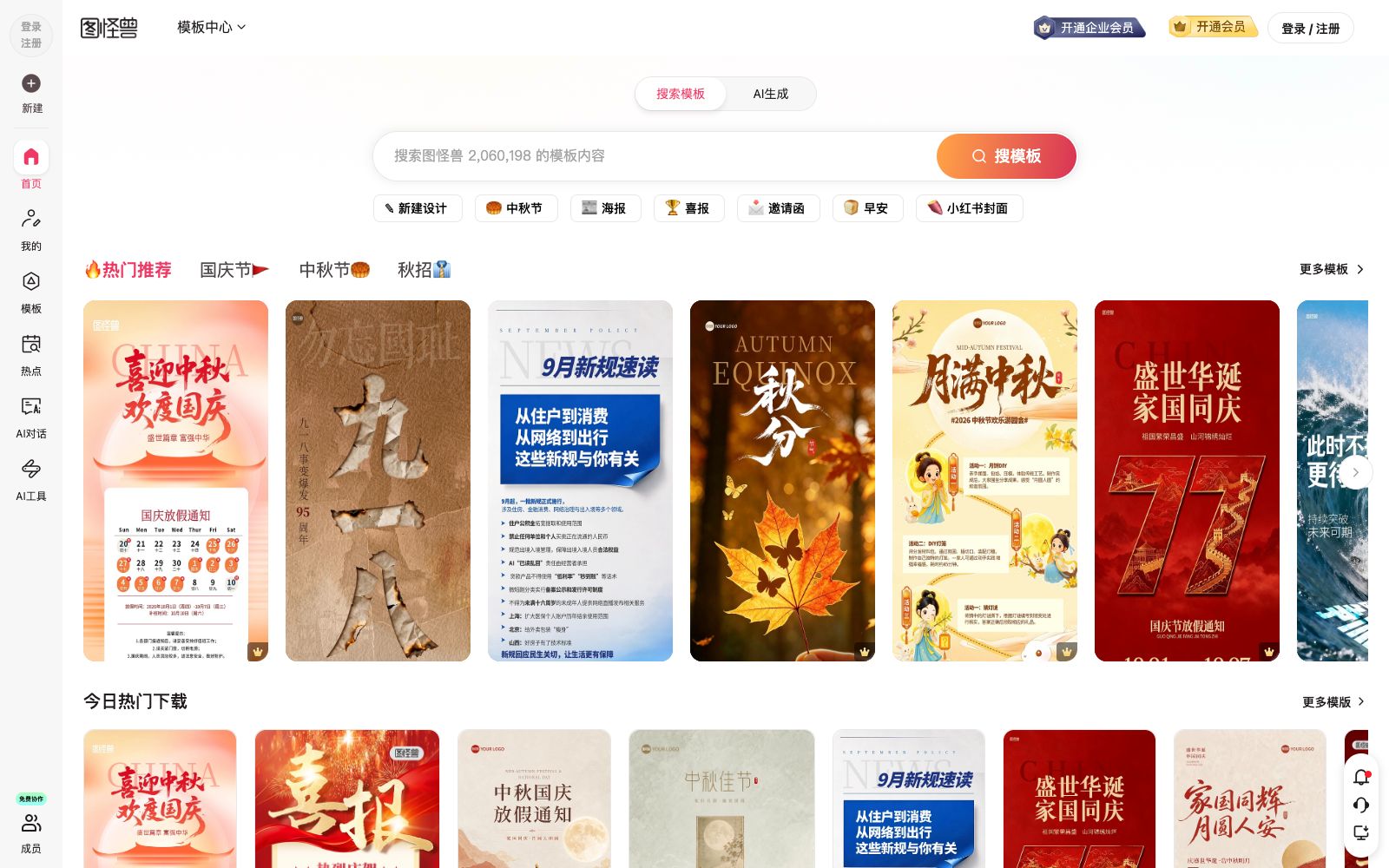 首页 - 图怪兽