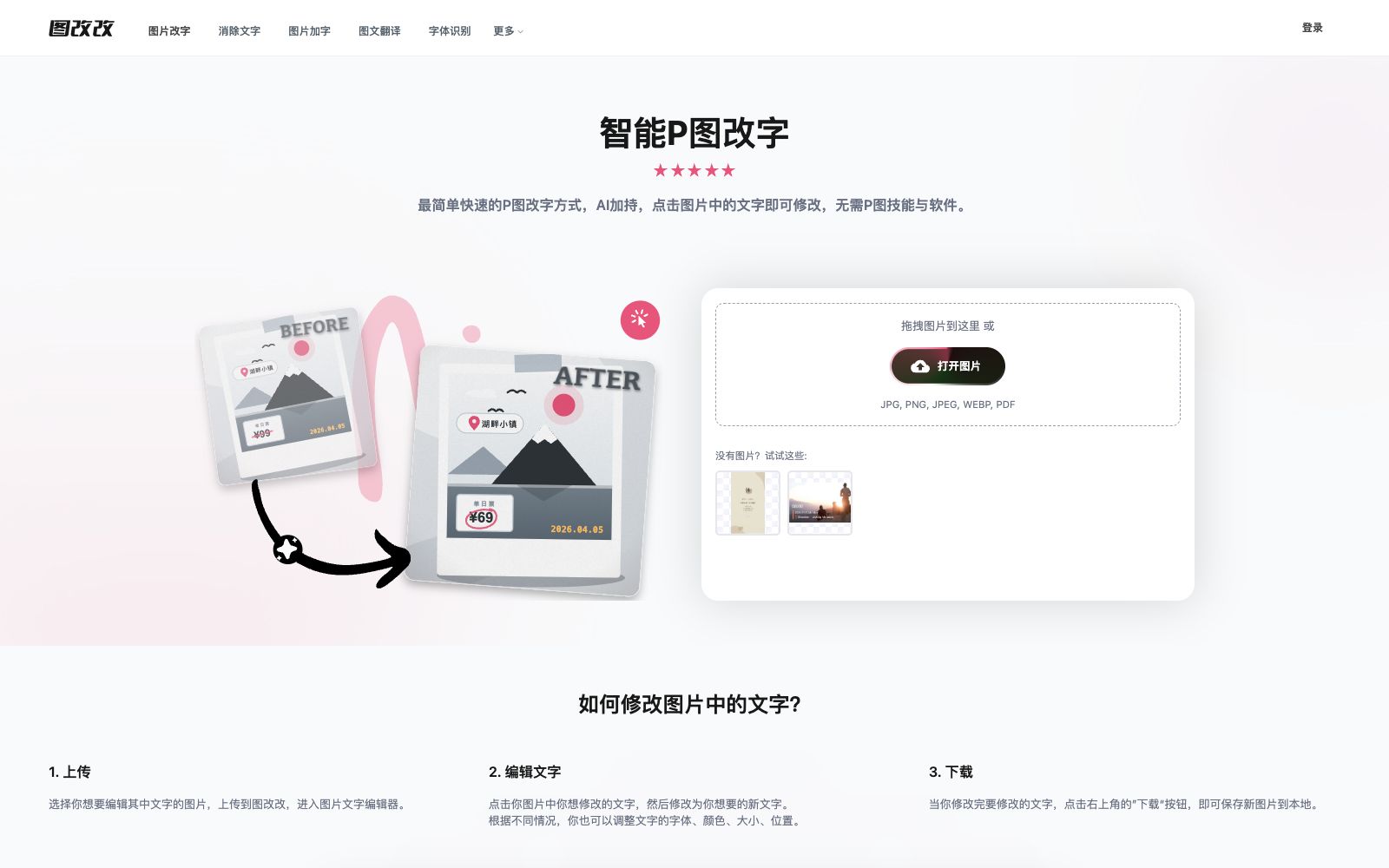 首页 - 图改改