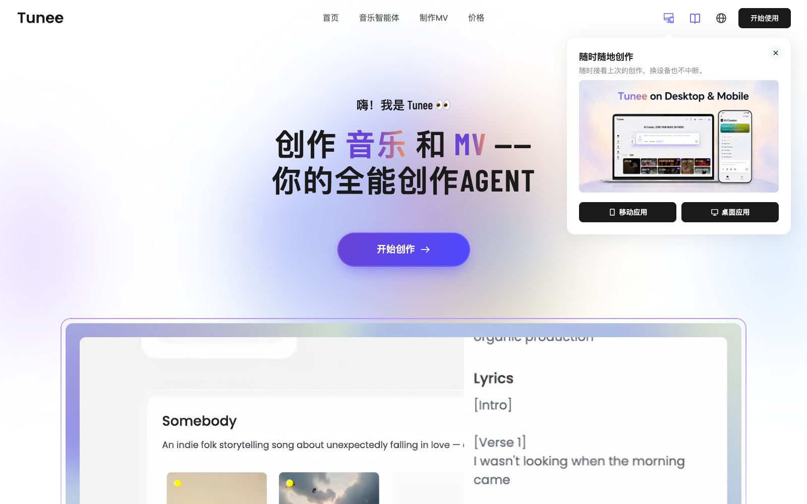 首页 - Tunee