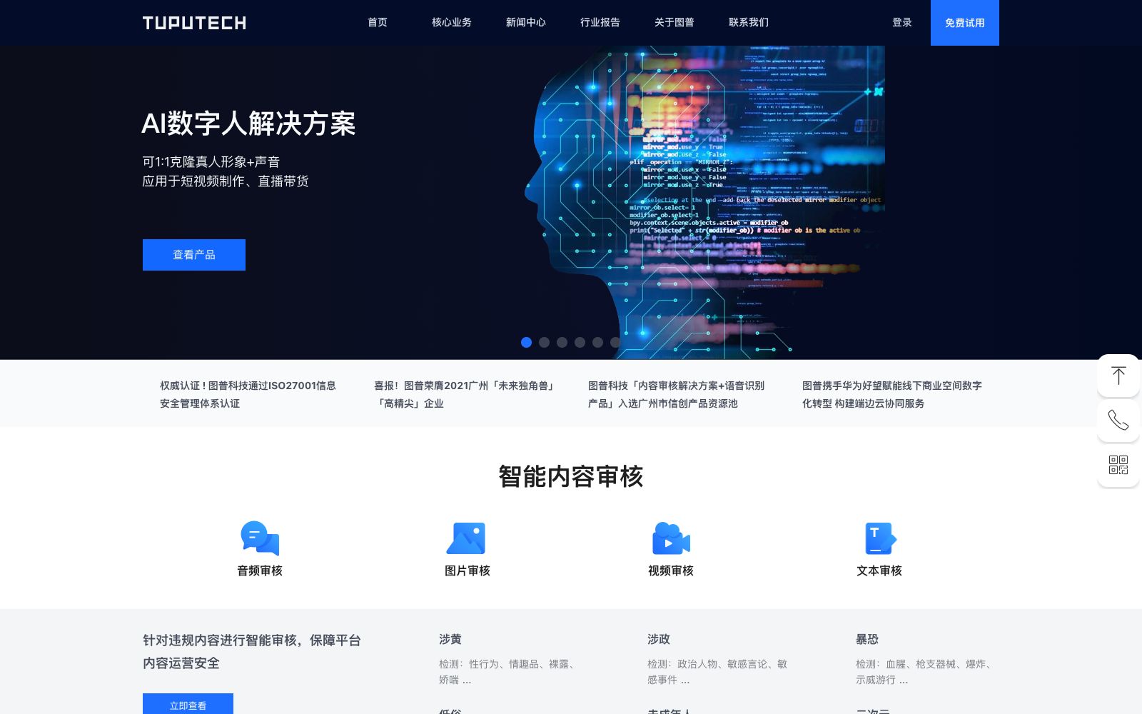 首页 - 图普科技
