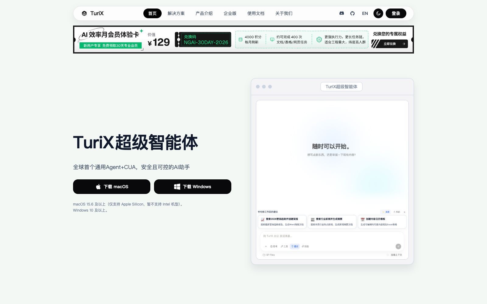 首页 - TuriX