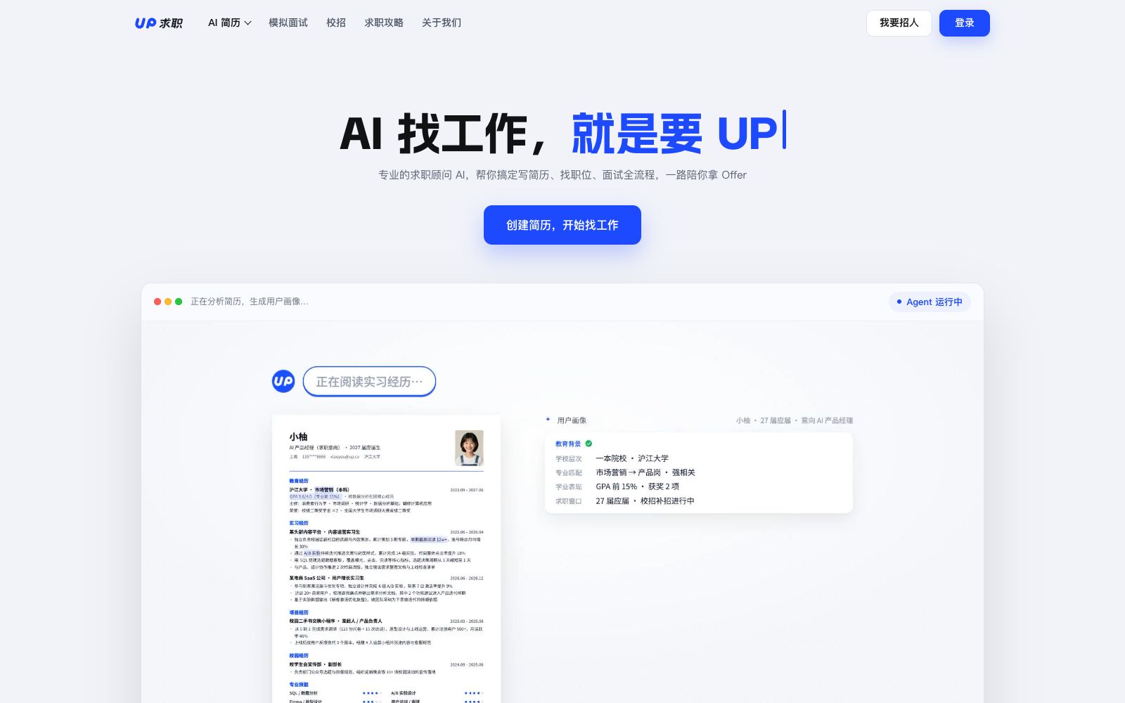首页 - UP简历