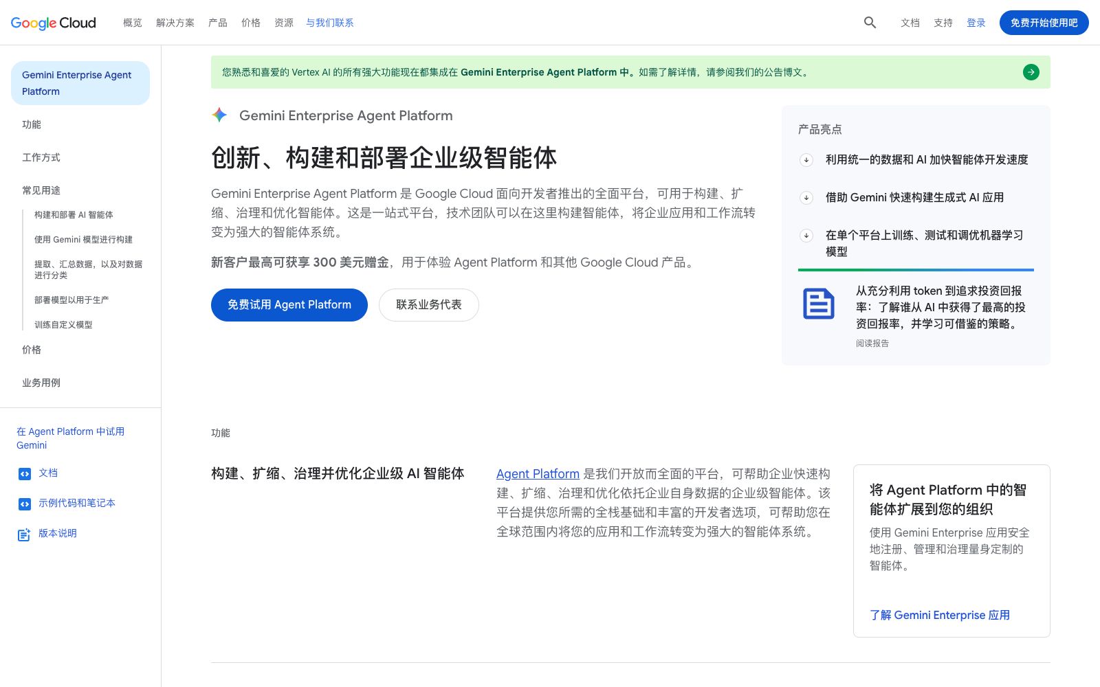 首页 - Vertex AI