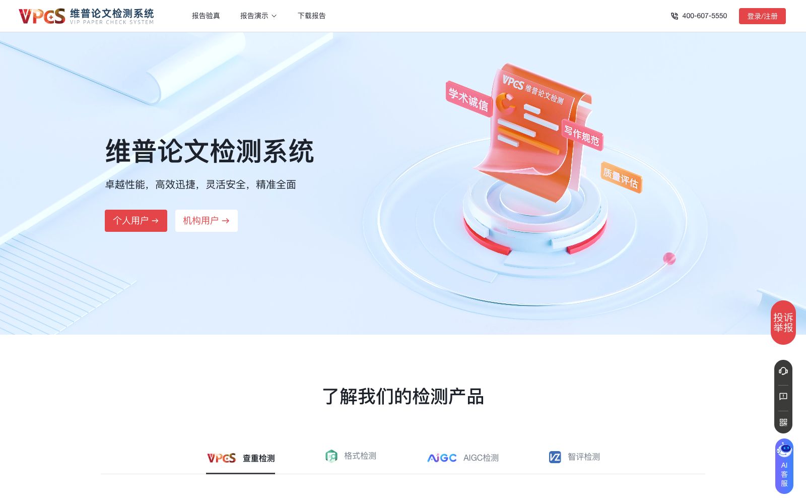 首页 - 维普AIGC检测