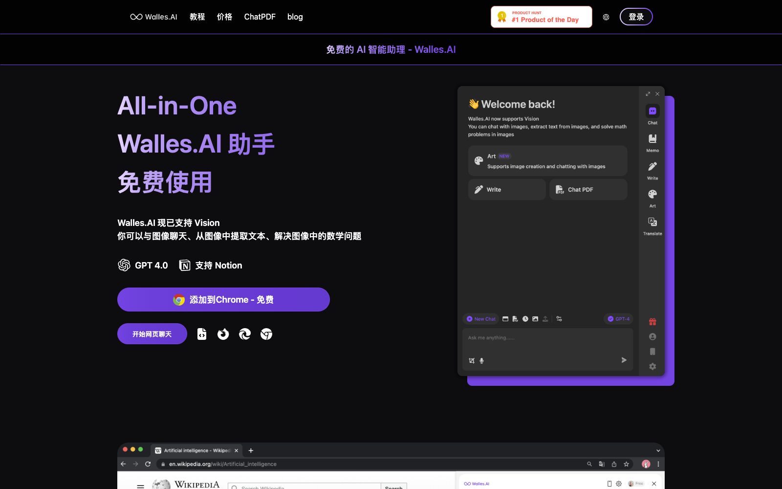 首页 - Walles.AI