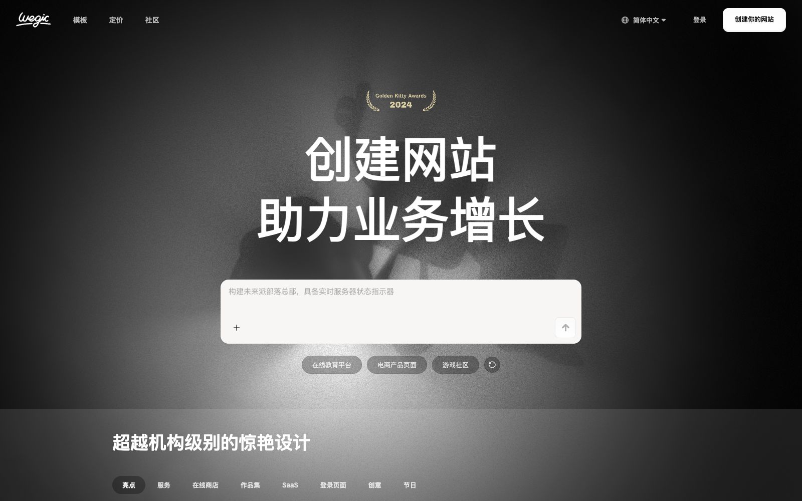 首页 - Wegic