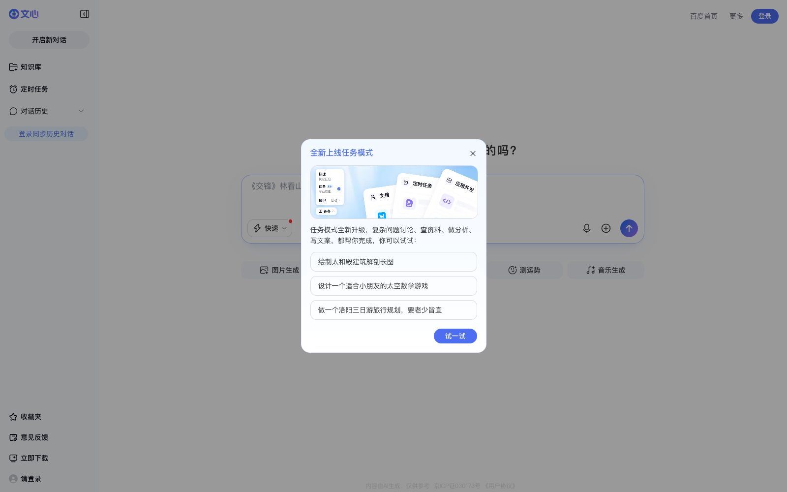 首页 - 文心一言