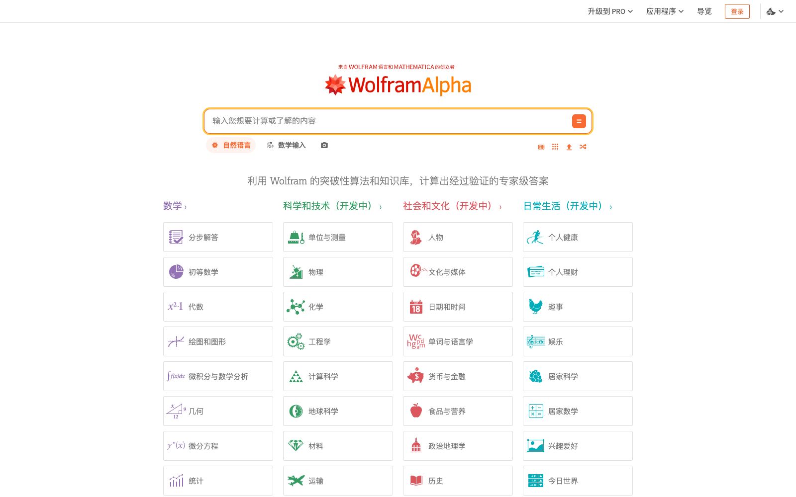 首页 - Wolfram|Alpha