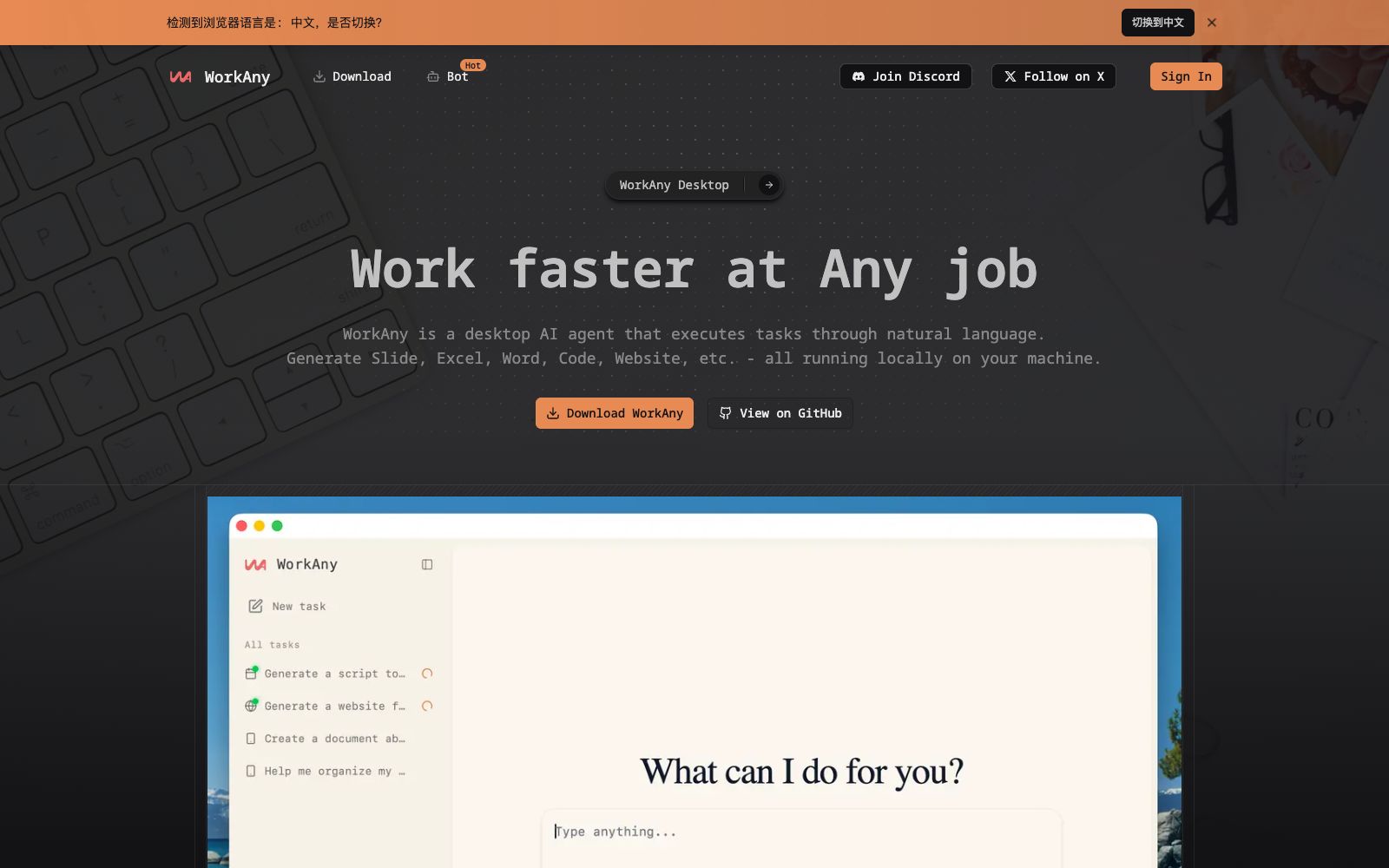 首页 - WorkAny