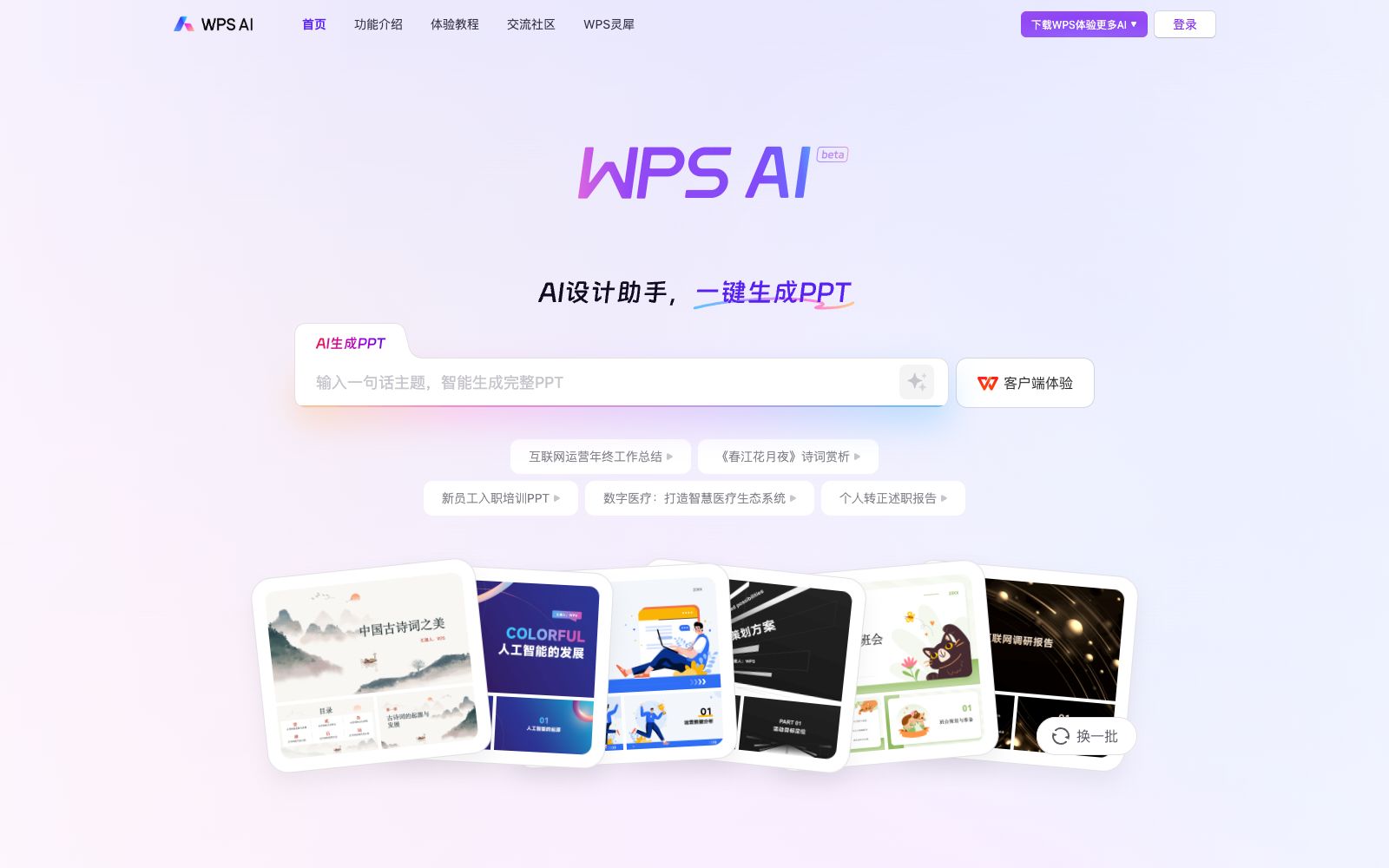 首页 - WPS AI