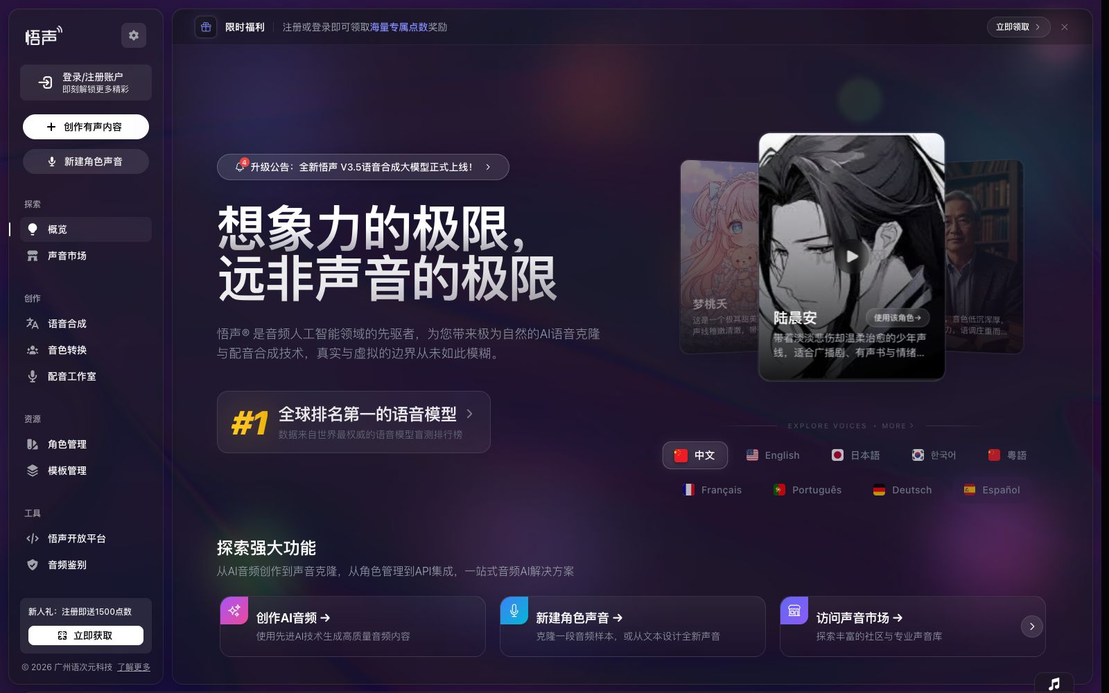 首页 - 悟声 AI